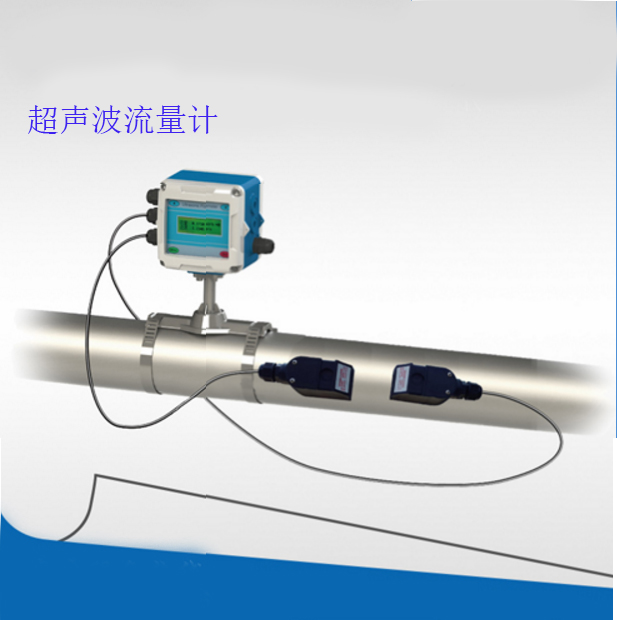 外夹式超声波流量计